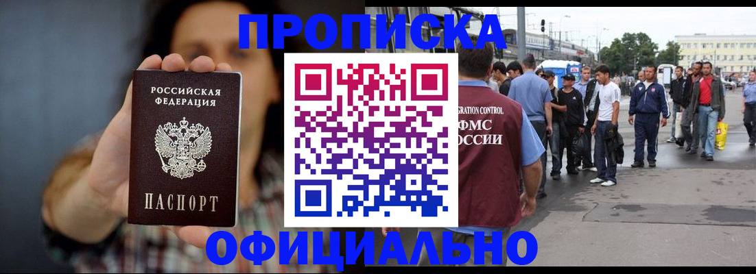 временная прописка в Инте
