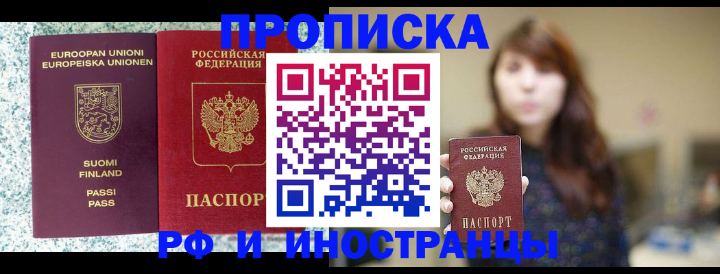 прописка 2026 в Инте