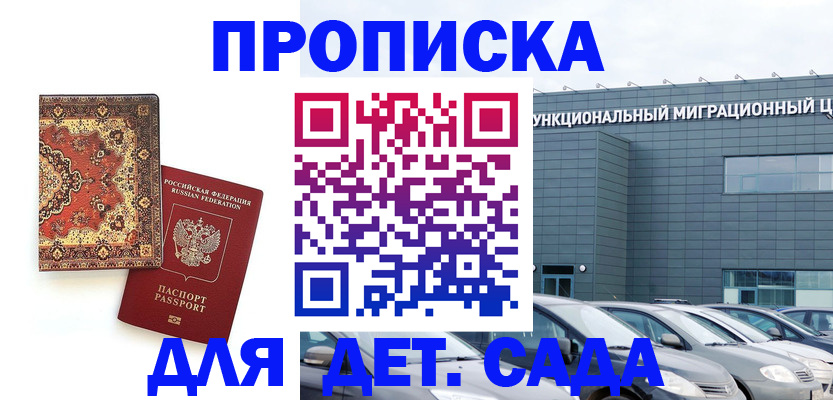 прописка для работы в Инте