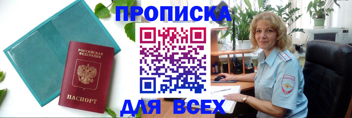 прописка штамп в Инте